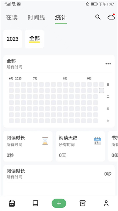 纸间书摘APP3