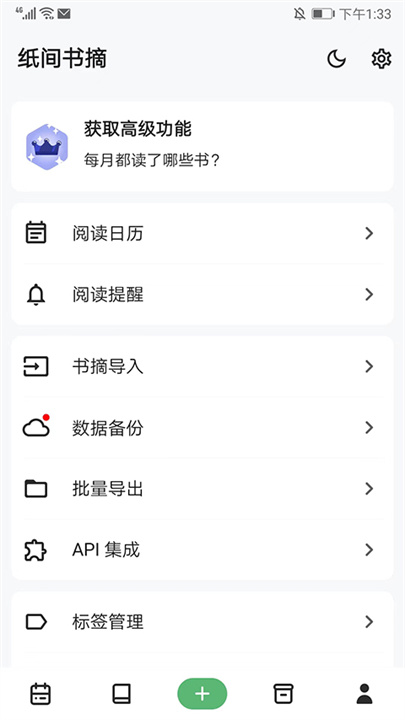 纸间书摘APP4