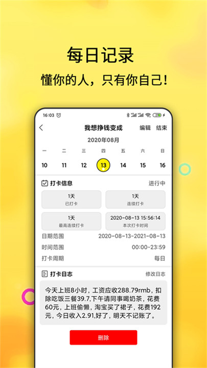 打卡目标app0