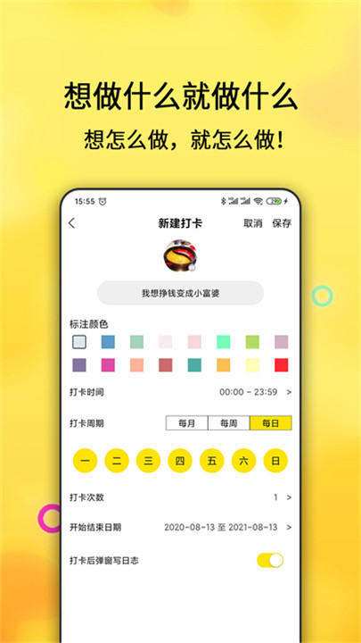 打卡目标app1