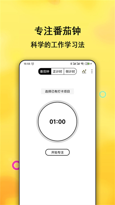 打卡目标app2