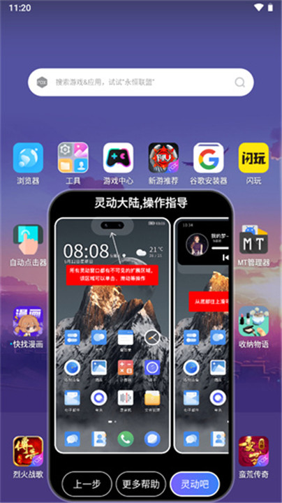 灵动大陆app手机版1