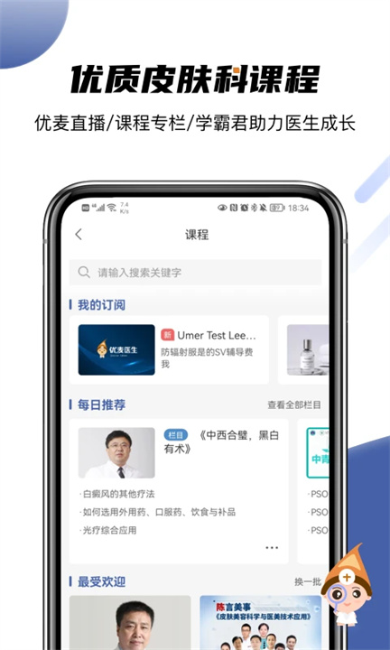 优麦医生App0