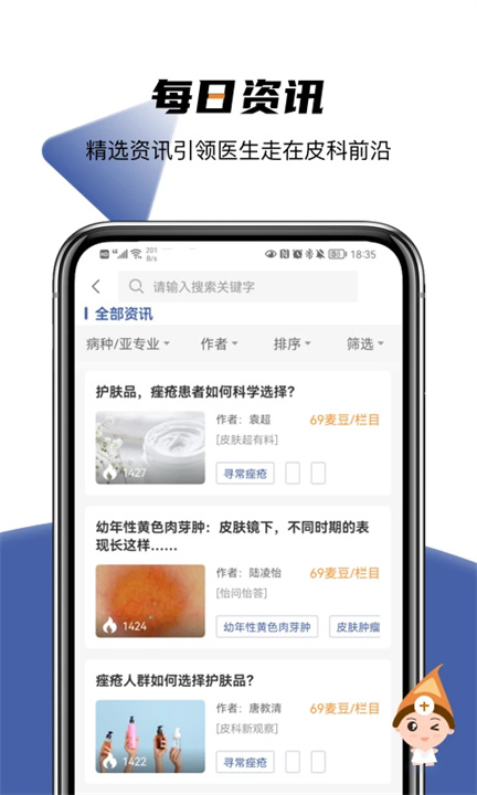 优麦医生App1