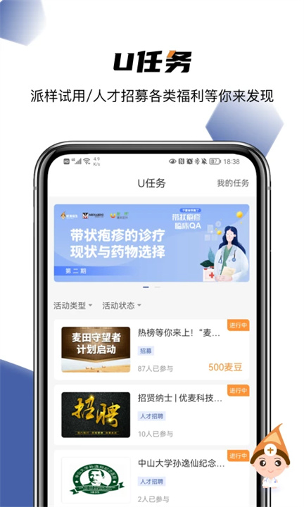 优麦医生App2