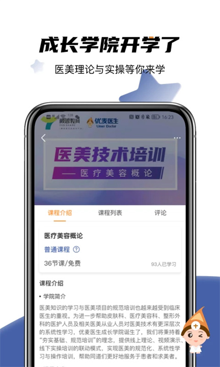 优麦医生App3