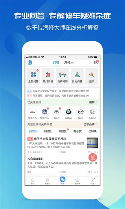 汽修宝典APP1