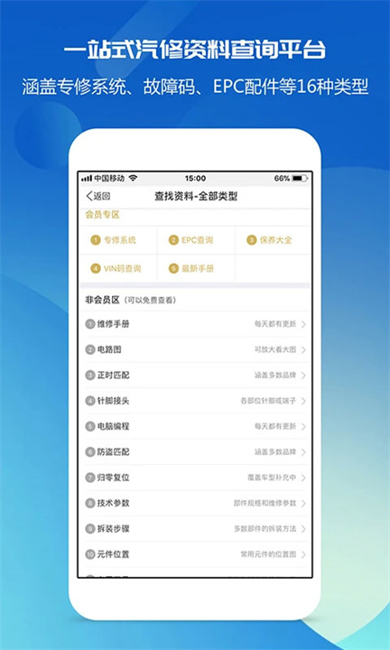 汽修宝典APP3