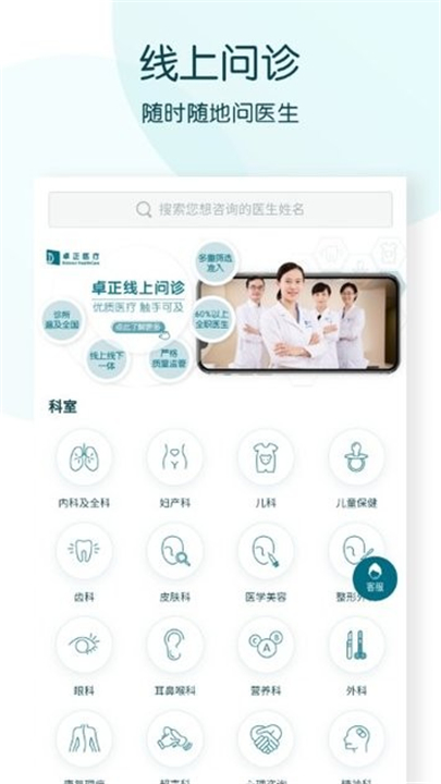 卓正医疗app下载1