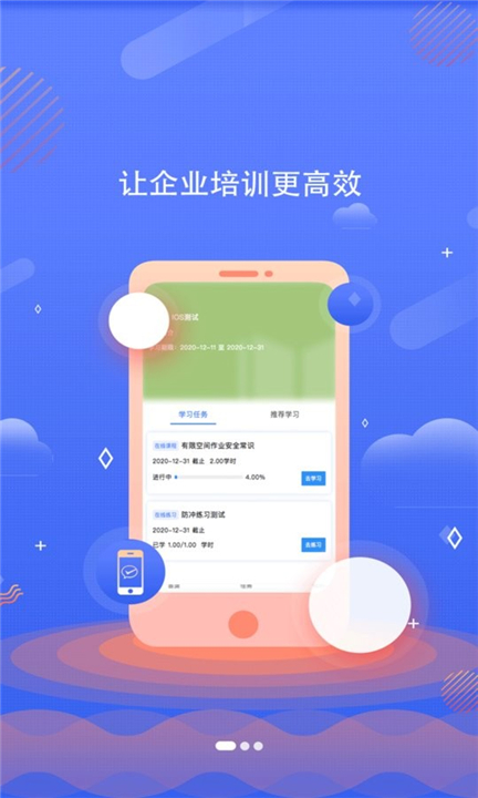 企安e学app2