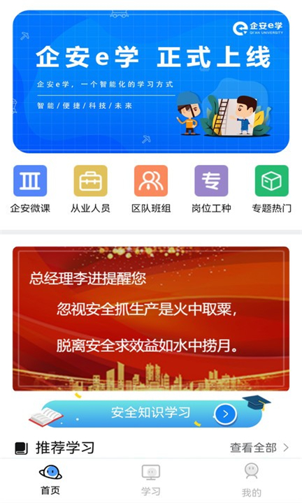 企安e学app4