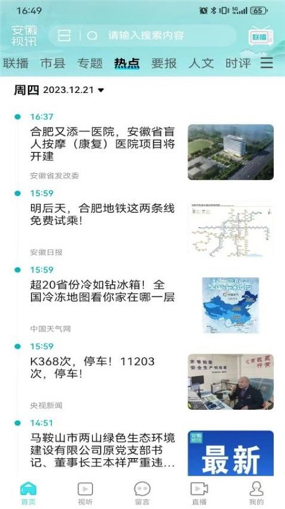安徽视讯app安卓版0
