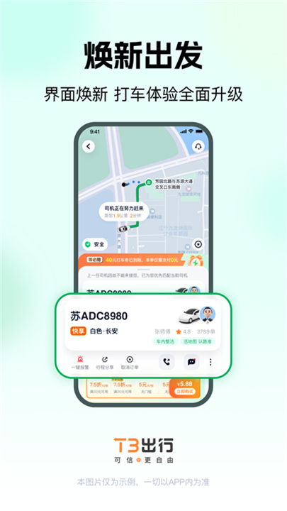 T3出行手机下载0