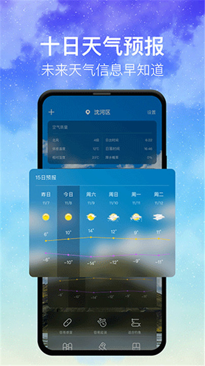 即时天气app2