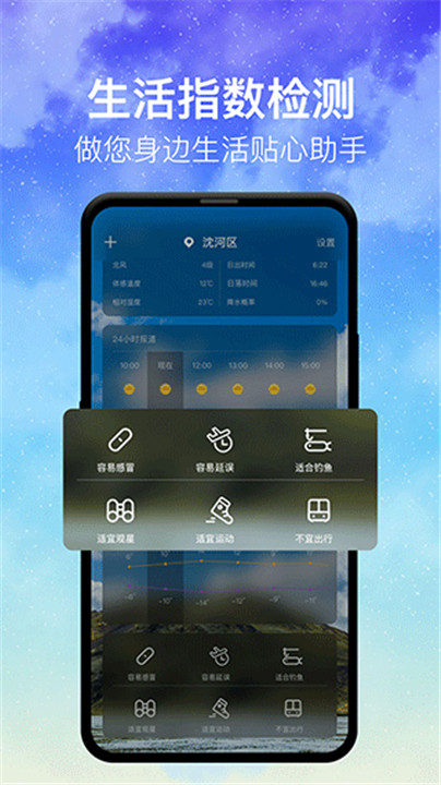 即时天气app3
