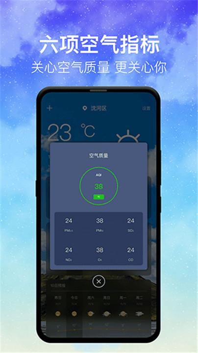 即时天气app4