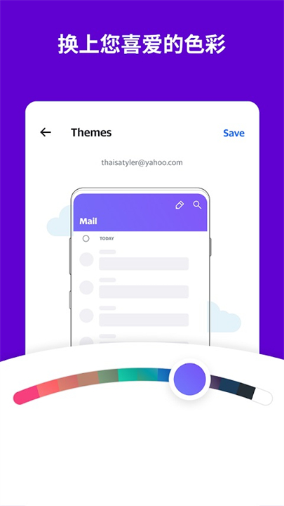 雅虎邮箱下载4