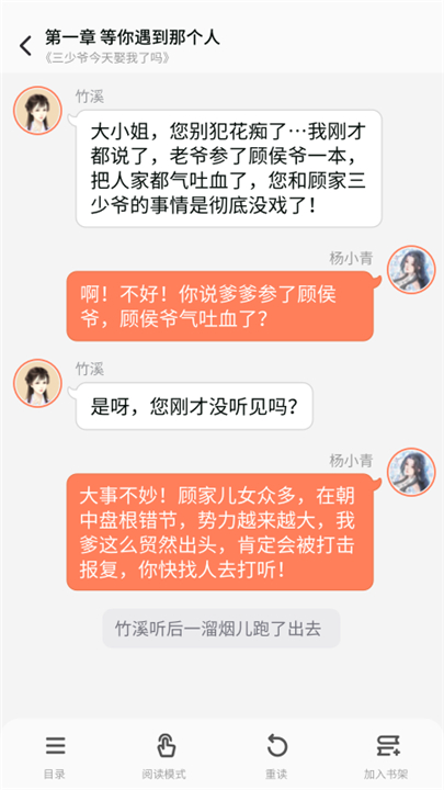 点点穿书下载安装官方版2