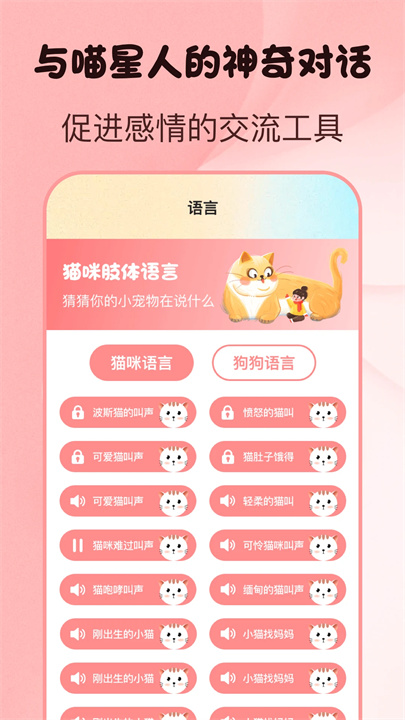 猫言狗语翻译0