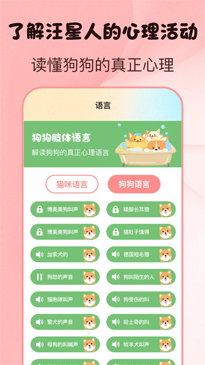 猫言狗语翻译1