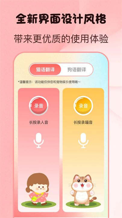 猫言狗语翻译3