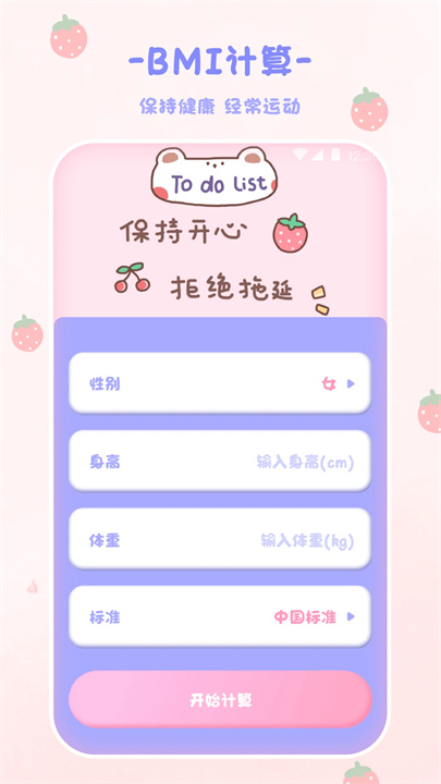 喵喵计算器App3