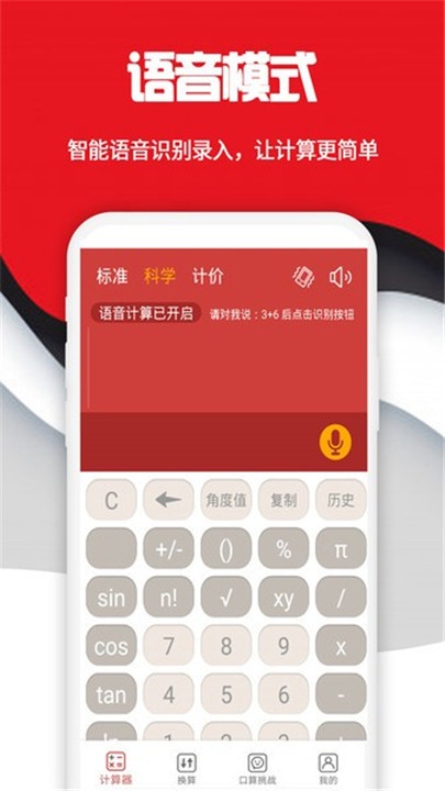 全民计算器app0