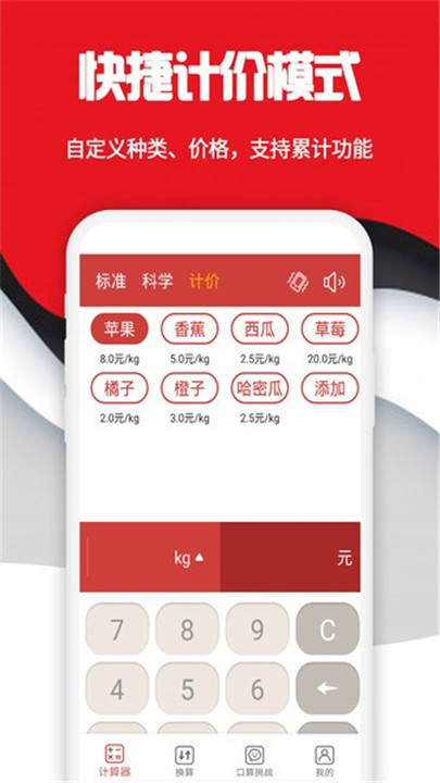 全民计算器app1