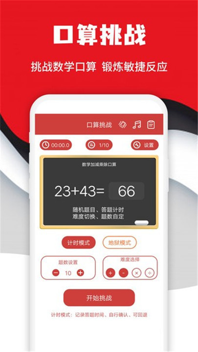 全民计算器app2