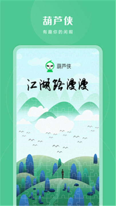 葫芦侠app手机版下载4