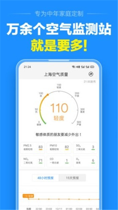 天气准点通app1