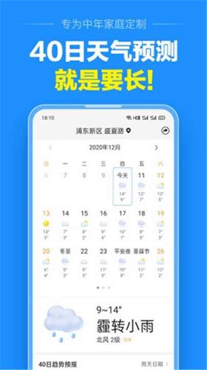 天气准点通app0