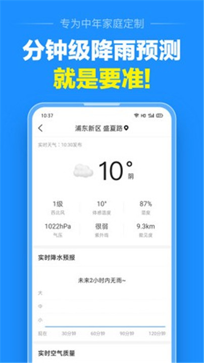 天气准点通app3