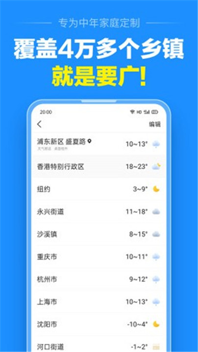 天气准点通app2