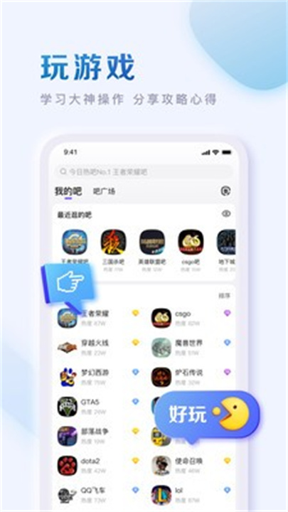 百度贴吧手机版app3