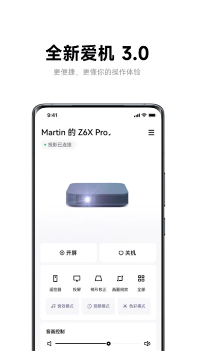 极米助手App2