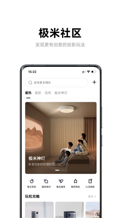 极米助手App3