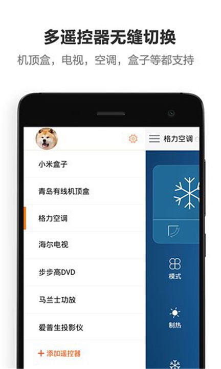 酷控智能遥控手机版下载0
