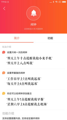 小爱音箱手机版下载2