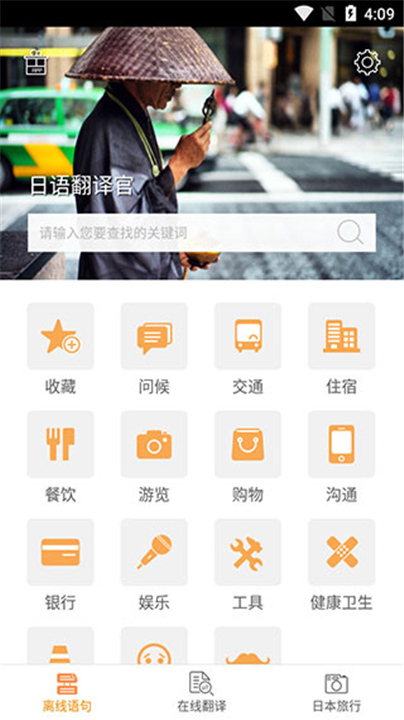 日语翻译官软件手机版0