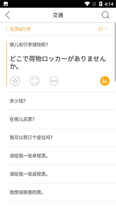日语翻译官软件手机版2