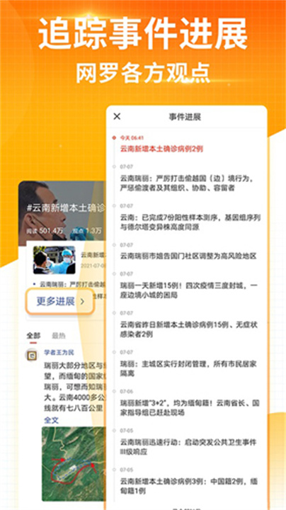 搜狐新闻手机版app3