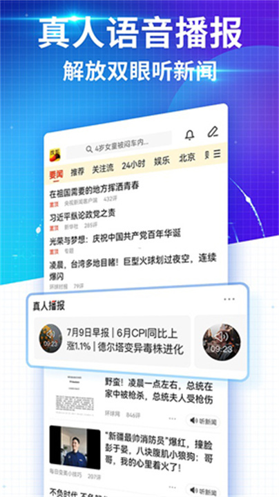 搜狐新闻手机版app5