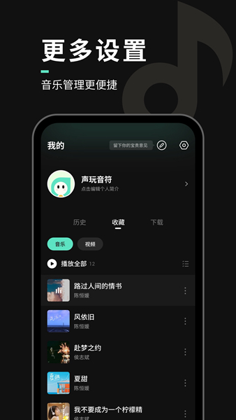 声玩音乐app下载2