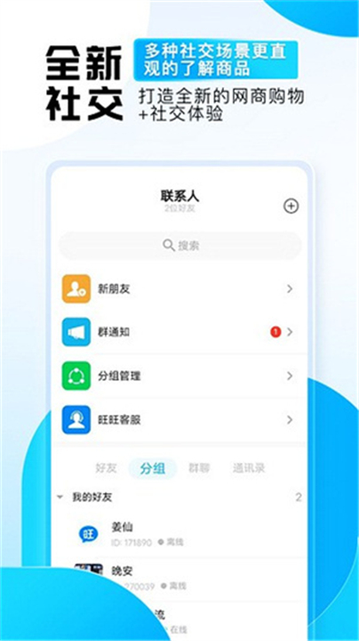 旺旺商聊app下载4