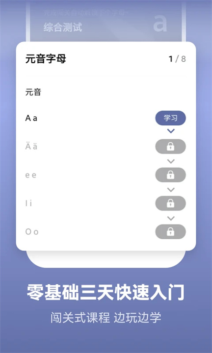 莱特德语背单词app3