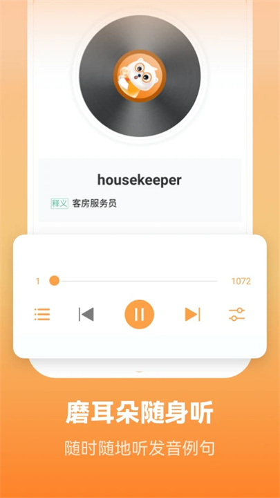 莱特英语背单词app0