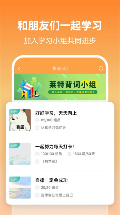 莱特英语背单词app1