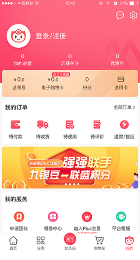 联盛生活购物app3