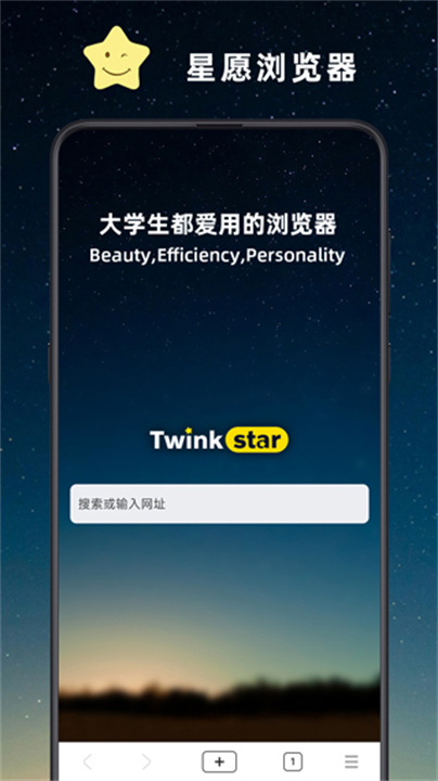 星愿浏览器APP安卓版0